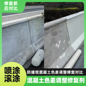 奉节工程人必看！混凝土色差“面子难题”，一招修复不返工