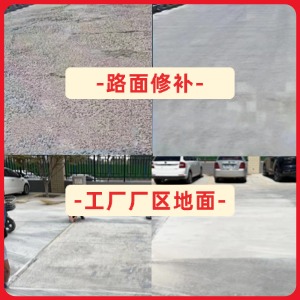 奉节水泥地面修复剂